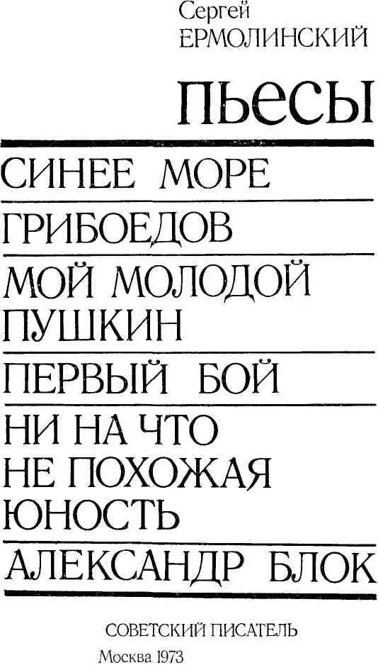 СИНЕЕ МОРЕ Пьеса в 2х частях ДЕЙСТВУЮЩИЕ ЛИЦА Л ю б а С а б у н о в а С - фото 3