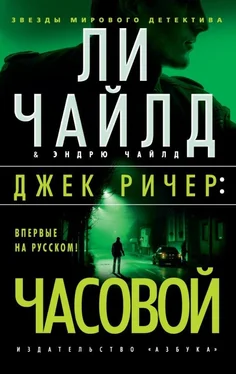 Ли Чайлд Часовой обложка книги