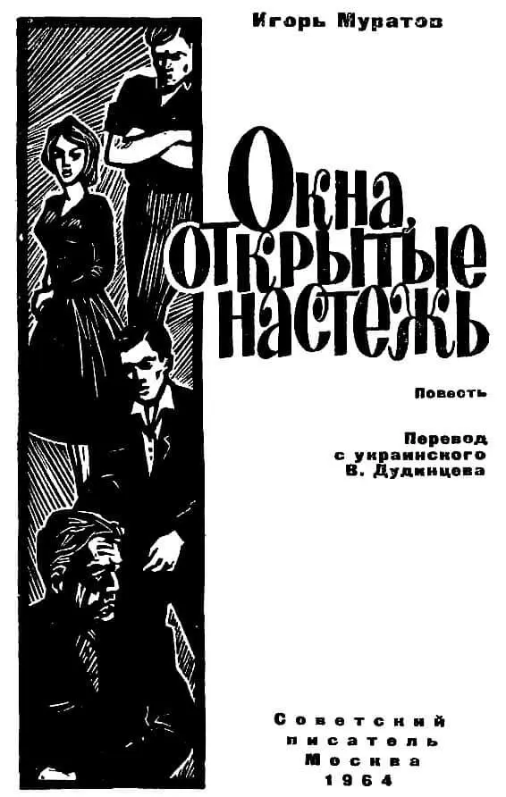 Окна открытые настежь - фото 1