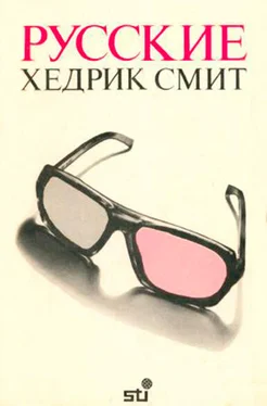 Хедрик Смит Русские обложка книги
