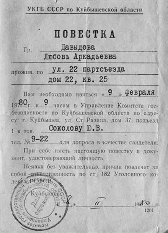 Повестка в КГБ на имя Давыдовой Любови Аркадьевны 1980 г Здание самарского - фото 11