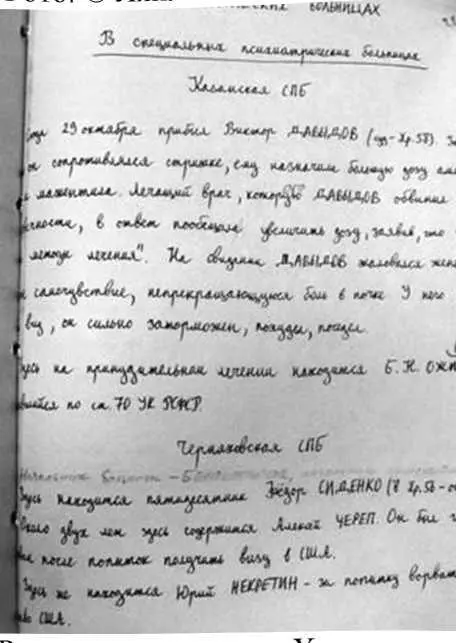 Рукописная редакция хроники текущих событий 59 Изъята при обыске КГБ - фото 18