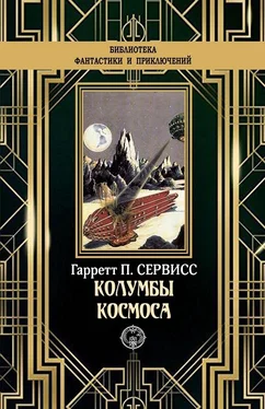 Гаррет Патмен Сервисс Колумбы космоса [litres с оптимизированной обложкой] обложка книги