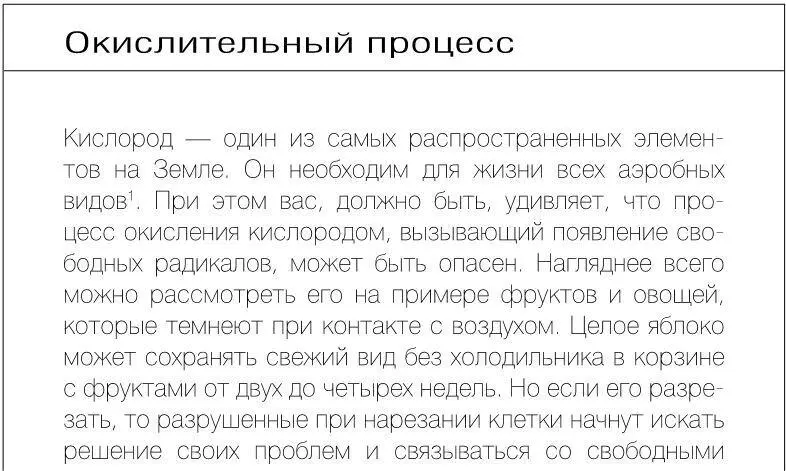 Переход в активные формы кислорода АФК и окислительный стресс Измененные - фото 3