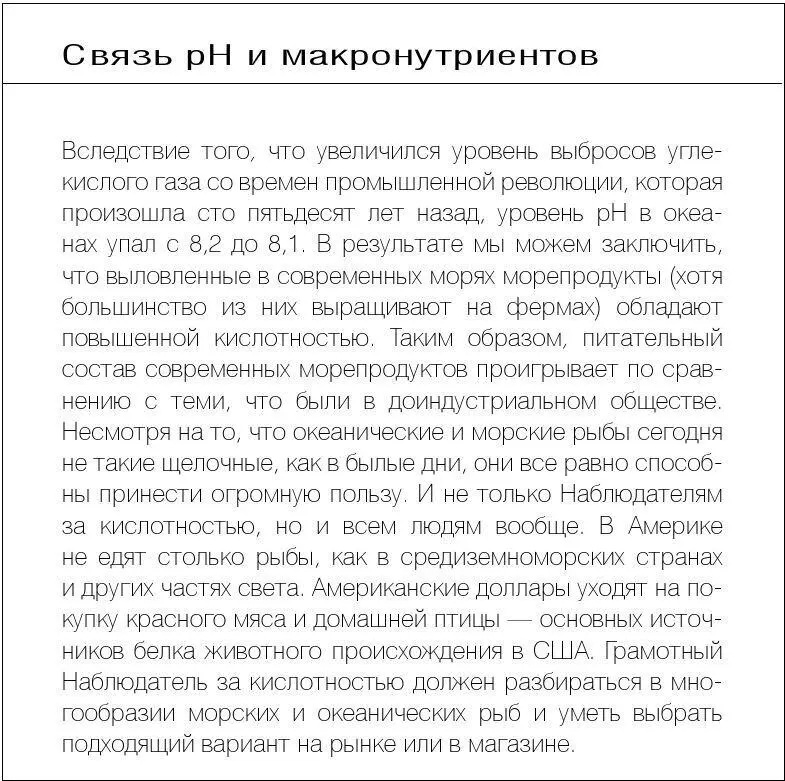 РУКОВОДСТВО ДЛЯ НАБЛЮДАТЕЛЕЙ ЗА КИСЛОТНОСТЬЮ ПО ОЦЕНКЕ МОДНЫХ ДИЕТ Разумеется - фото 25
