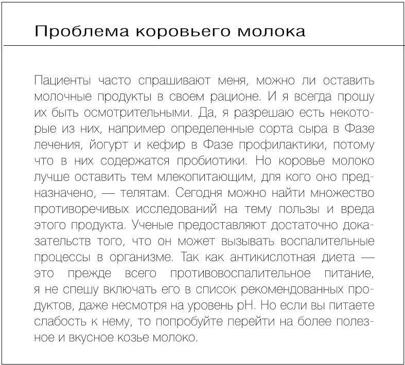 Удивительно но один и тот же продукт может прекрасно подходить одному человеку - фото 41