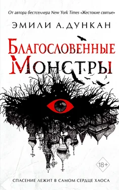 Эмили Дункан Благословенные монстры [litres] обложка книги