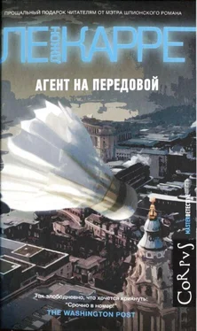 Джон Ле Карре Агент на передовой обложка книги