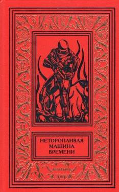 Мишель Демют Неторопливая машина времени [компиляция] обложка книги