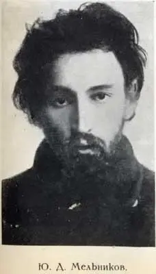 Ю Д Мельников Люльев и Сонкины настоящие ученики Мельникова обучившего их - фото 4