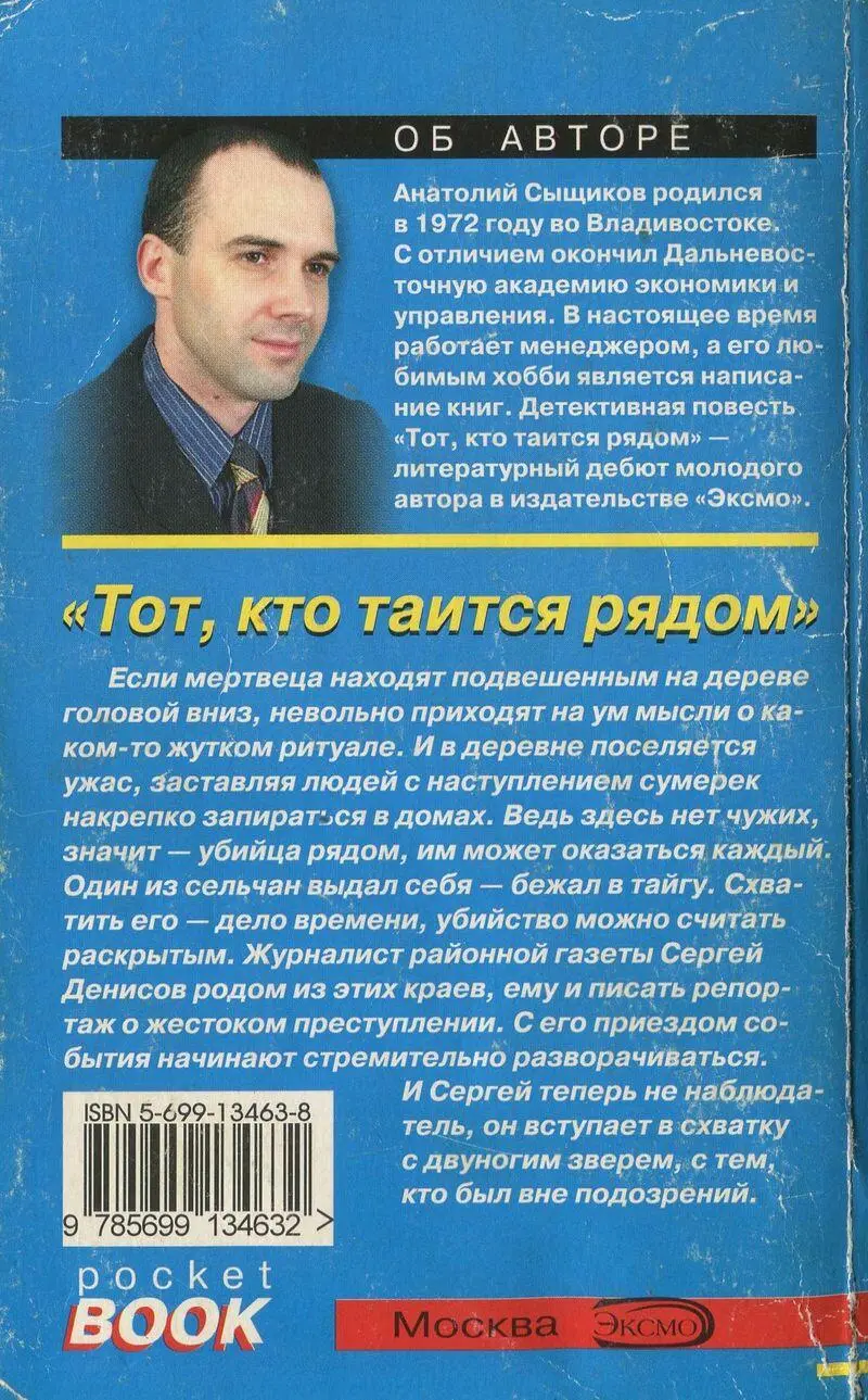 Тот кто таится рядом - фото 1