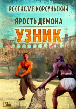 Ростислав Корсуньский Узник [publisher: 1С-Паблишинг] обложка книги