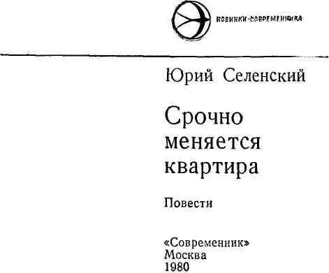 Повести Свал глубин Притчи Аркадия Заветного В Сапожникову Море - фото 1