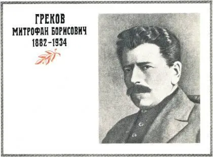 ДЕТСТВО Митя Греков родился в небольшом хуторе Шарпаевке в 1882 году Вот он - фото 2