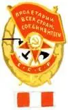 А бабушка И бабушка Это и её награда и моя и всех нас комсомольцев - фото 12
