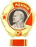 Третий орден мы за войну получили Орден Ленина украсил знамя комсомола За - фото 24