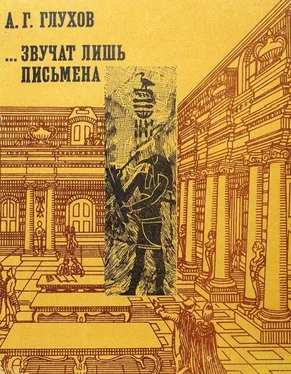 Алексей Глухов ... Звучат лишь письмена обложка книги