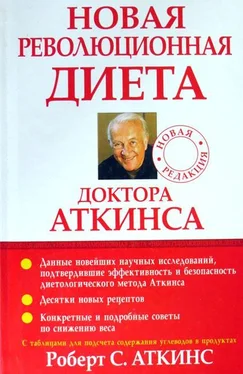 Роберт Аткинс Новая революционная диета доктора Аткинса обложка книги