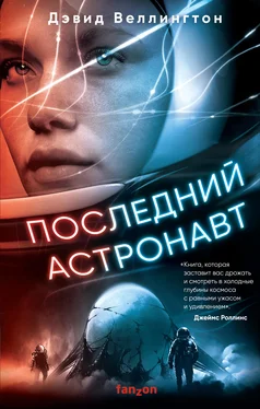 Дэвид Веллингтон Последний астронавт [litres] обложка книги