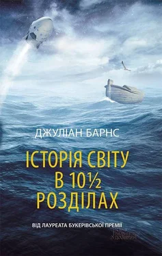 Джулиан Барнс Історія світу в 10 1/2 розділах обложка книги