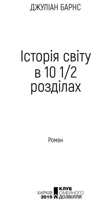 Присвячую Пет Кавано 1 Пасажири без квитків Бегемотів 1 Ідеться не про - фото 2