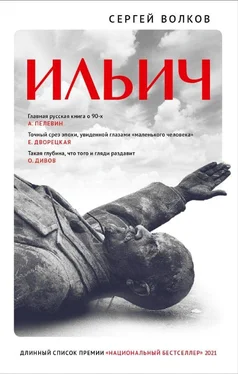 Сергей Волков Ильич обложка книги