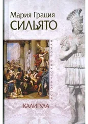 Мария Сильято - Калигула