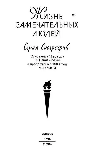 МОСКВА МОЛОДАЯ ГВАРДИЯ 2017 знак информационной 16 продукции ISBN - фото 1