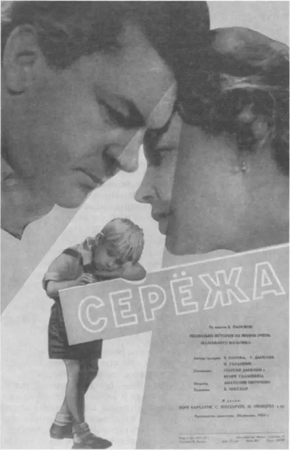 Афиша фильма Сережа 1960 режиссеров Игоря Таланкина и Георгия Данелии - фото 7