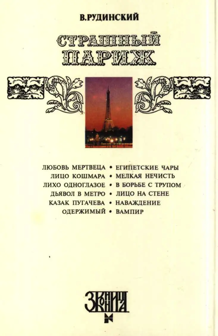 Примечания 1 Литература русского зарубежья возвращается на родину - фото 2