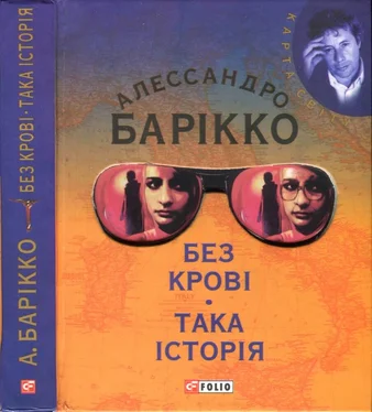 Алессандро Барикко Без крові. Така історія обложка книги