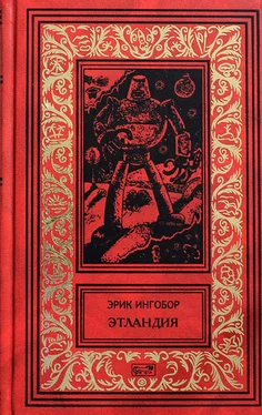 Эрик Ингобор Этландия обложка книги
