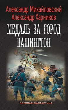 Александр Михайловский Медаль за город Вашингтон [litres]