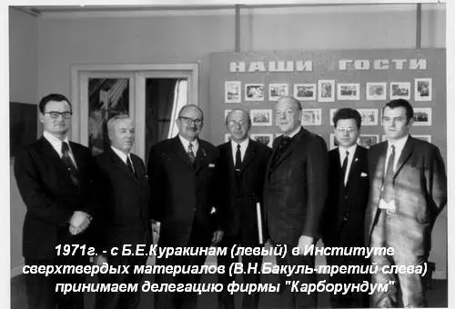 Переговоры же с фирмой Карборундум закончились ничем По нашему общему мнению - фото 35