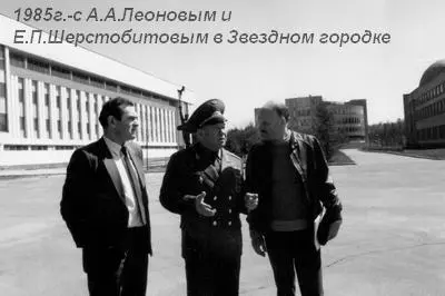 Однако мы жили не только космосом В конце 1986 начале 1987 года по - фото 40