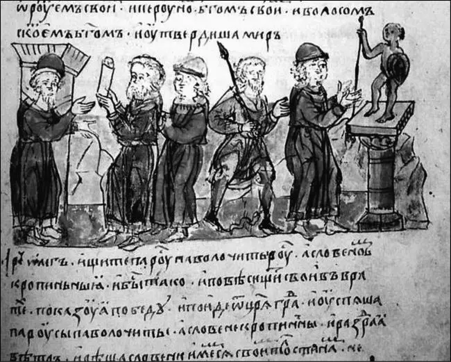 Послы Олега приносят клятвы перед богами Миниатюра Радзивилловской летописи - фото 18