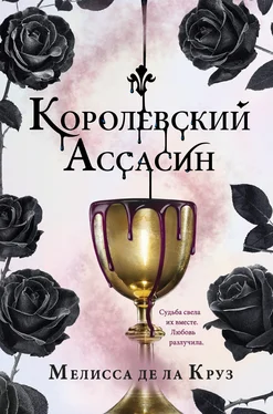 Мелисса де ла Круз Королевский Ассасин [litres] обложка книги