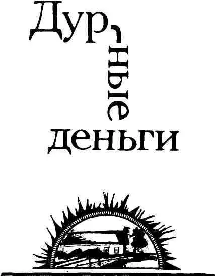 Подумать только колхозники разучились вставать спозаранку Спозаранку это - фото 4