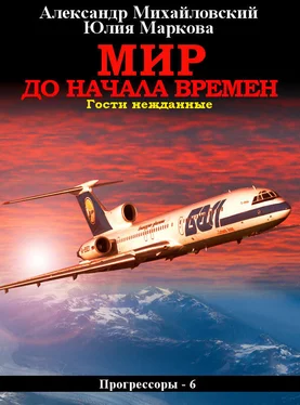 Александр Михайловский Мир до начала времен [СИ] обложка книги