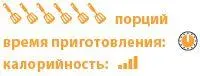 говядина мякоть 500 г лук репчатый ½ шт черемша нарезанная 5 г - фото 31