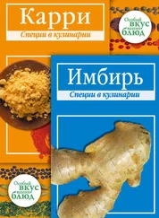 В Кугаевский - Карри. Имбирь - Специи в кулинарии