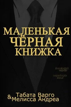 Табата Варго Маленькая черная книжка обложка книги