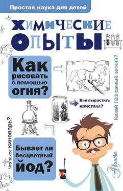 Владимир Рюмин Химические опыты обложка книги