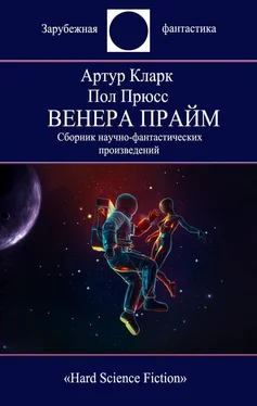 Артур Кларк Венера Прайм обложка книги