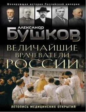 Александр Бушков Величайшие врачеватели России. Летопись исторических медицинских открытий обложка книги