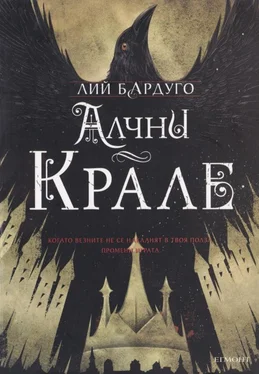 Ли Бардуго Алчни крале обложка книги