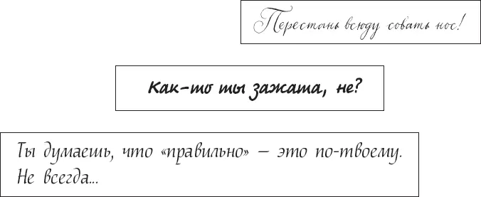 Какая несправедливость Просто ужас Я так старалась быть взрослой и - фото 4