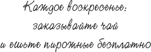 Я замерла на месте Бесплатные пирожные Такого я нигде не встречала Вот это - фото 5