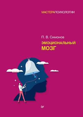 Павел Симонов Эмоциональный мозг обложка книги