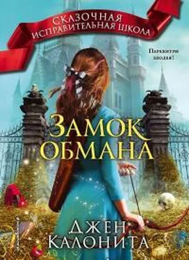 Джен Калонита Замок обмана обложка книги